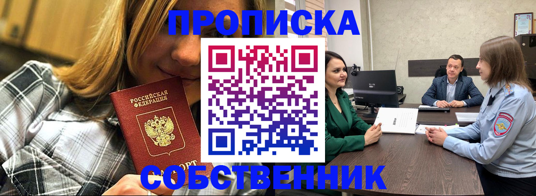 временная регистрация собственник в Сочи