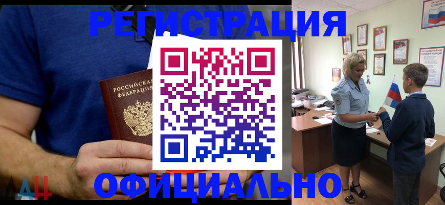 прописка гарантия в Сочи