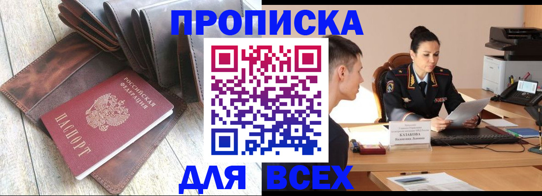 временная регистрация для школы в Сочи